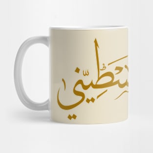 Arabic Palestinian Challigraphy Mug